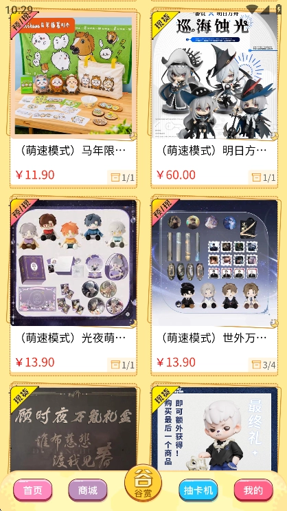 萌物潮玩手机版图3