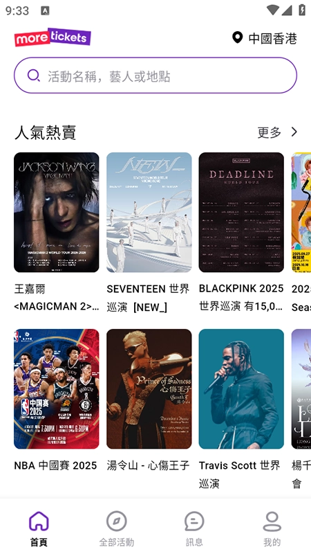 MoreTickets软件2026免费版图1