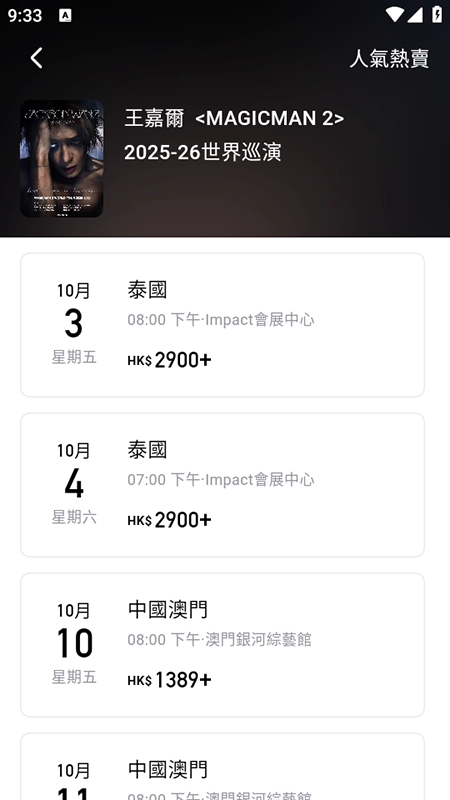 MoreTickets软件2026免费版图2