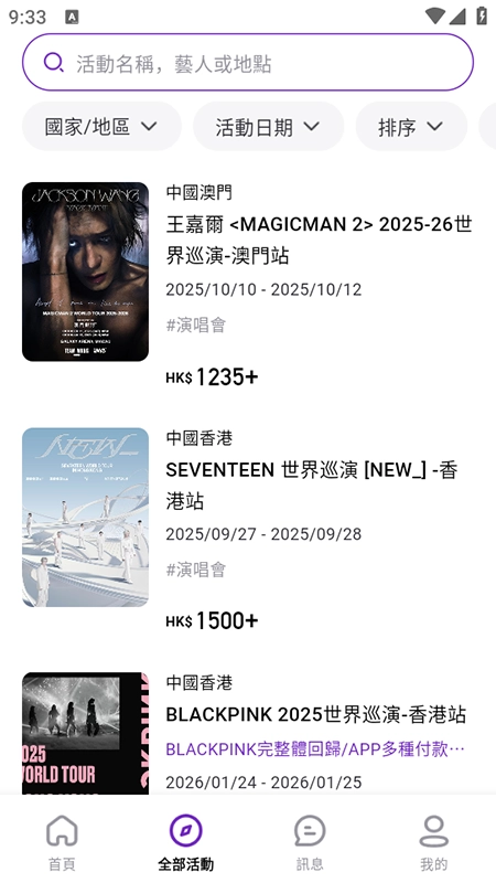MoreTickets软件2026免费版图3