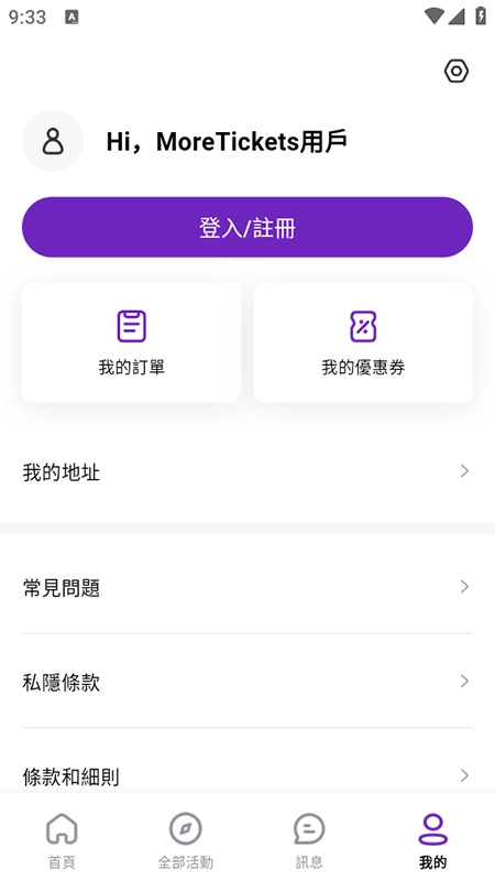 MoreTickets软件2026免费版图4
