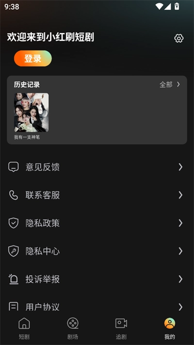 小红刷短剧2026手机免费版图5