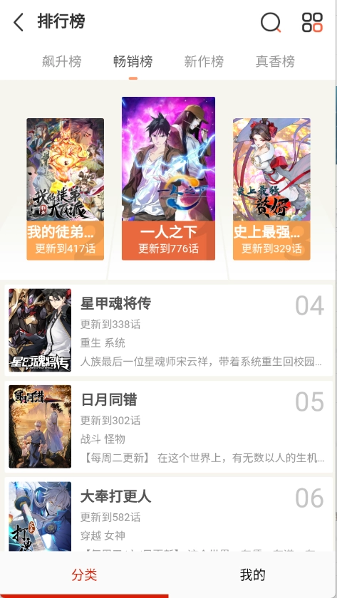 kuku漫画软件手机最新版图3