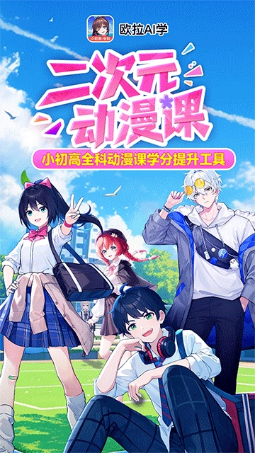 欧拉ai学软件无广告版图2