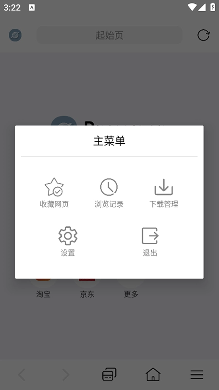 快速浏览器2026安卓直装版图4