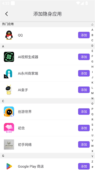 大圣隐身软件2026安卓直装版图3