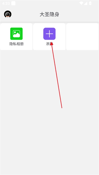 大圣隐身软件2026安卓直装版图2