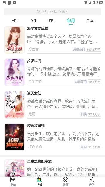 青竹小说2026手机免费版图3