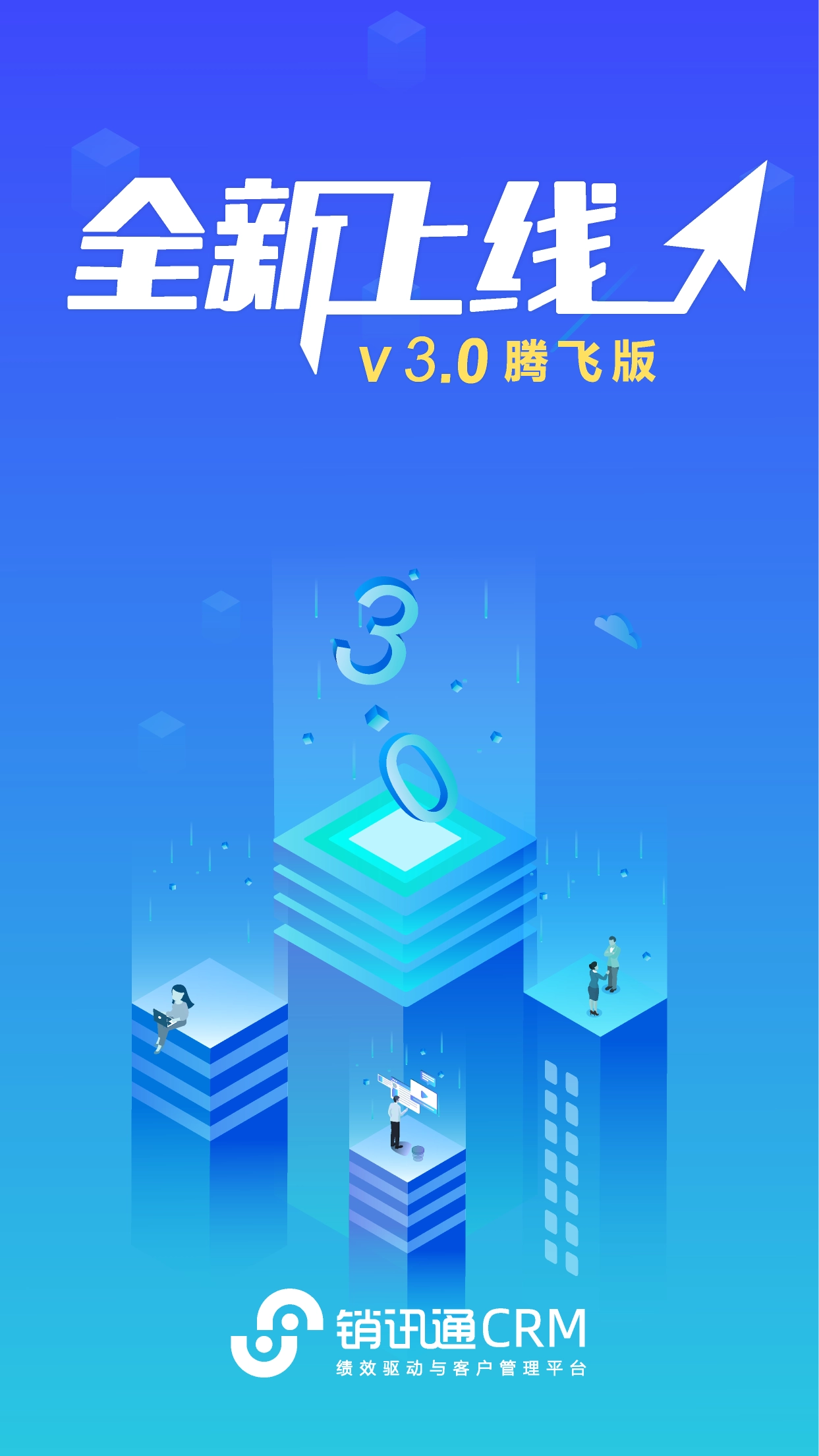 销讯通crm免费原版图1
