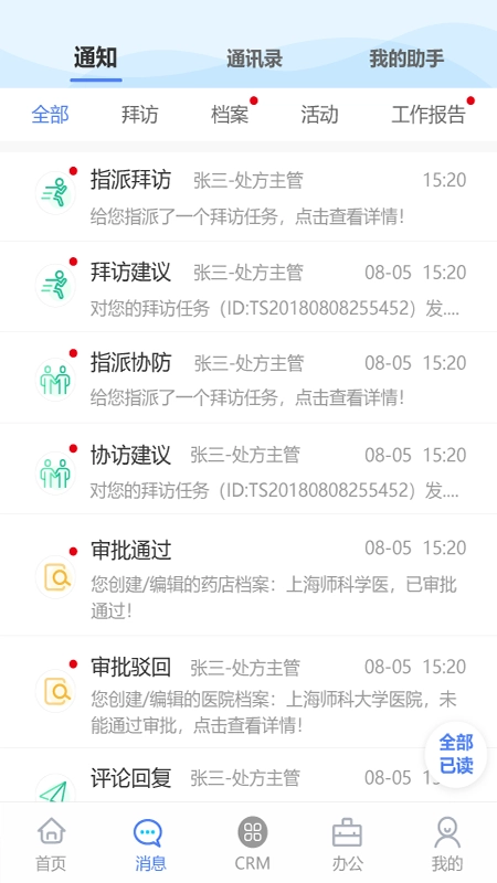 销讯通crm免费原版图2