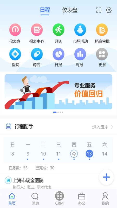 销讯通crm免费原版图3