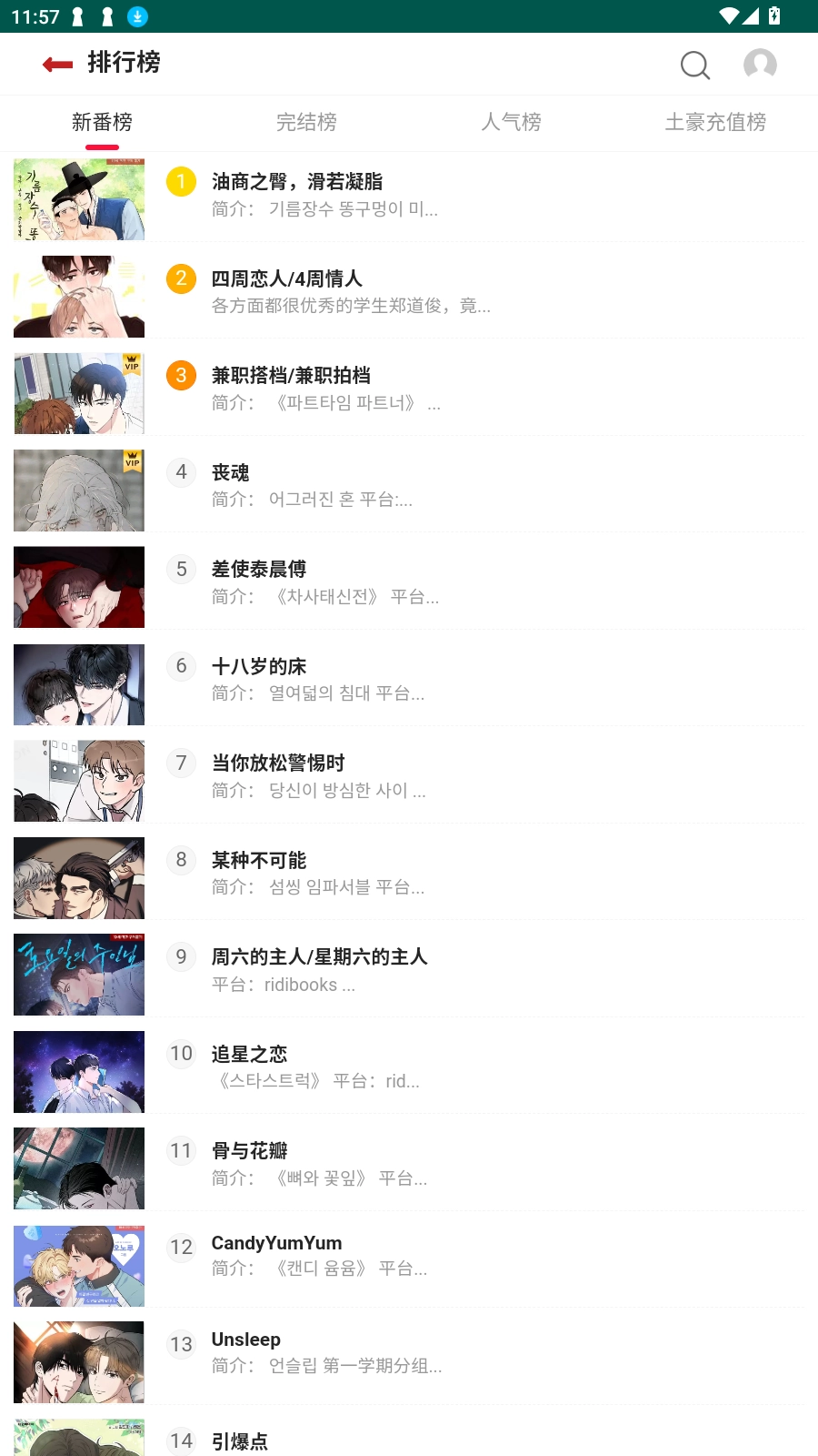 贝勒漫画2026安卓免费版图2