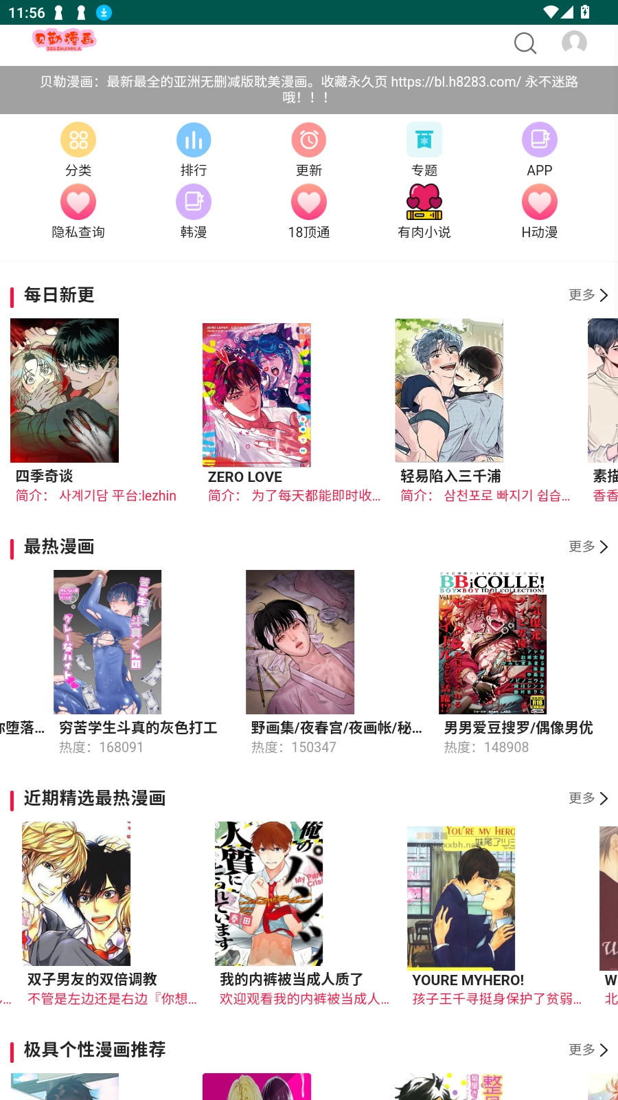 贝勒漫画2026安卓免费版图3