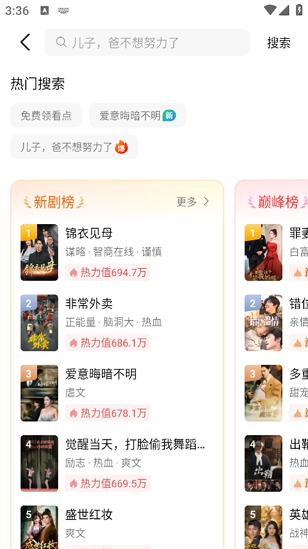 薏米短剧2026最新版图2