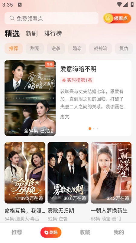 薏米短剧2026最新版图1
