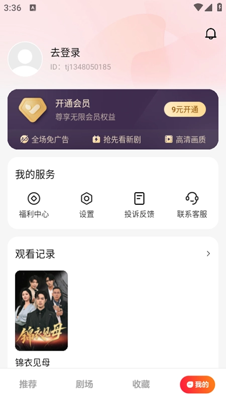 薏米短剧2026最新版图3