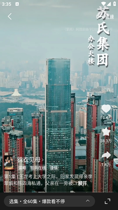 薏米短剧2026最新版图4