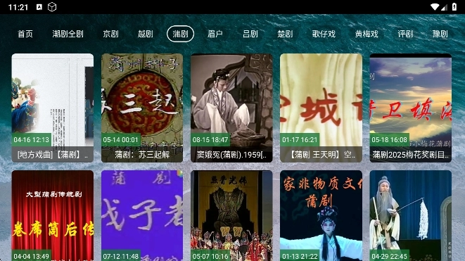 熊猫戏曲官方正版图2