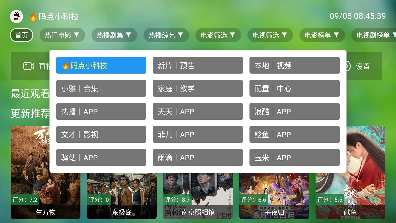 时光TV官方版图5