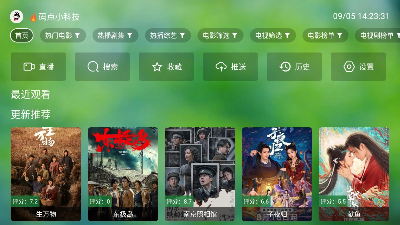 时光TV官方版图3