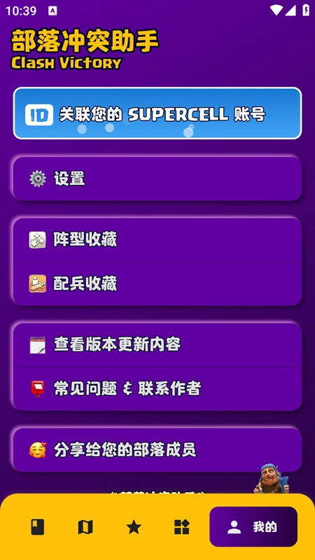 部落冲突助手2026安卓免费版图3
