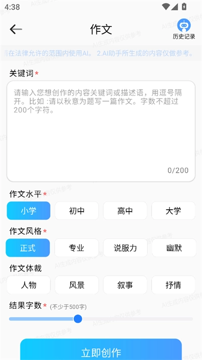 AI写作生成器2026正版图1