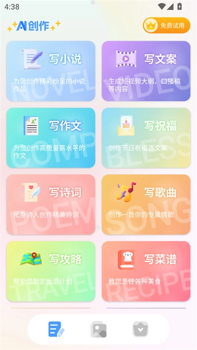 AI写作生成器2026正版图3
