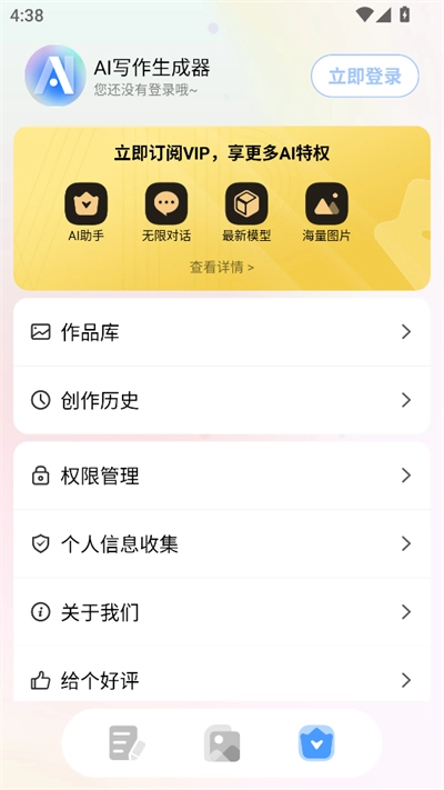AI写作生成器2026正版图4