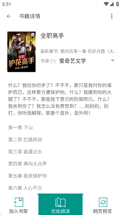 搜书大师书源最新版图2