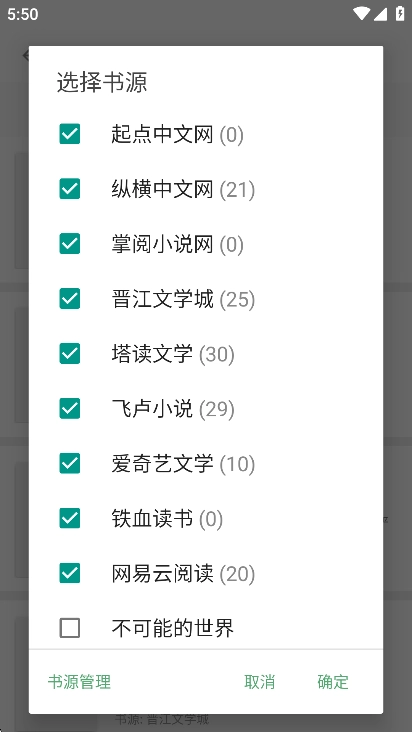 搜书大师书源最新版图3