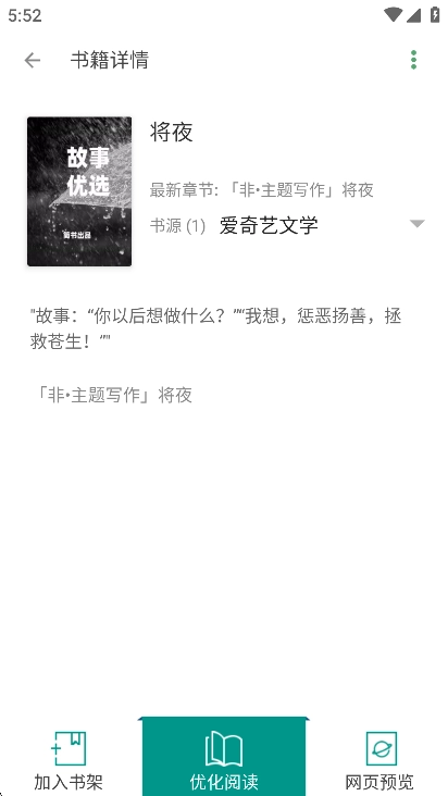 搜书大师书源最新版图4