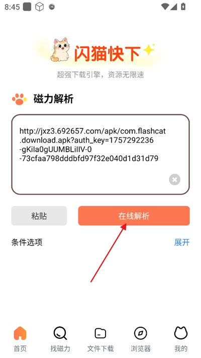 闪猫快下2026官方正版图1