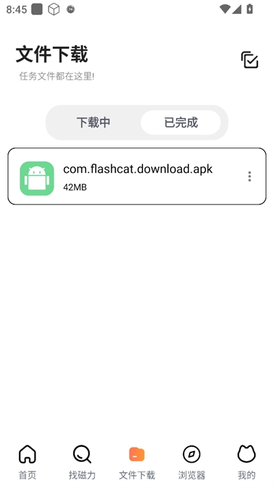闪猫快下2026官方正版图3