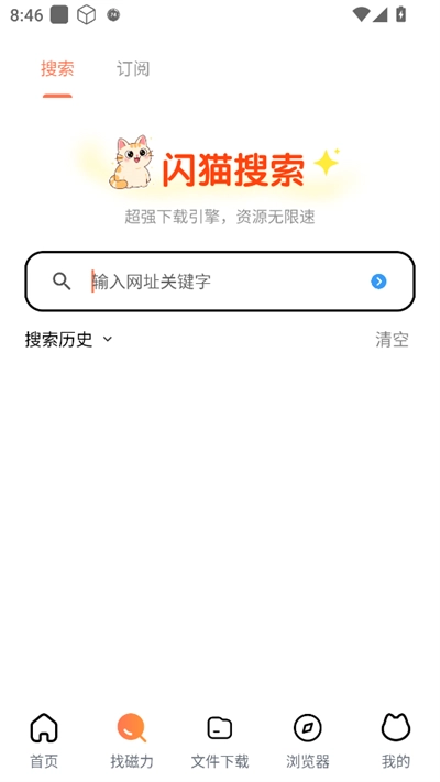 闪猫快下2026官方正版图2