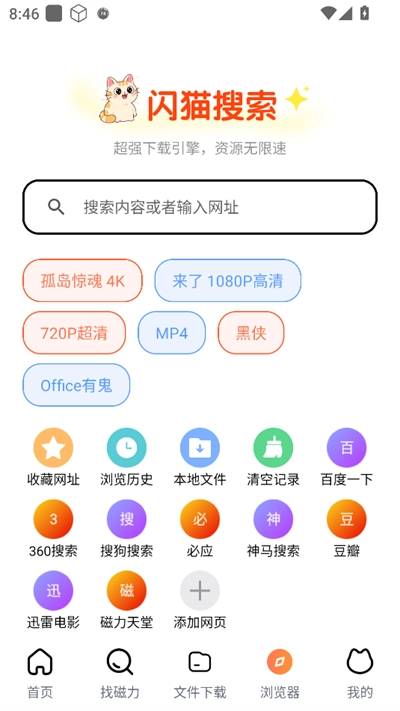 闪猫快下2026官方正版图4