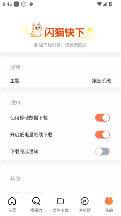 闪猫快下2026官方正版图5