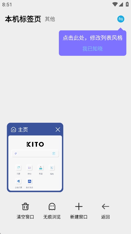 可拓浏览器2026原版图3