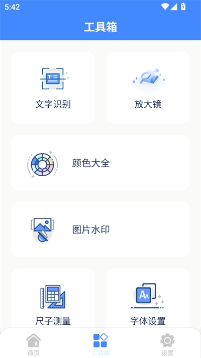 榴连百宝箱2026官方版图3