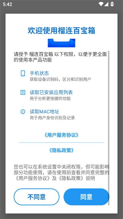 榴连百宝箱2026官方版图4