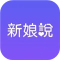 新娘说(婚礼筹备软件)直装版