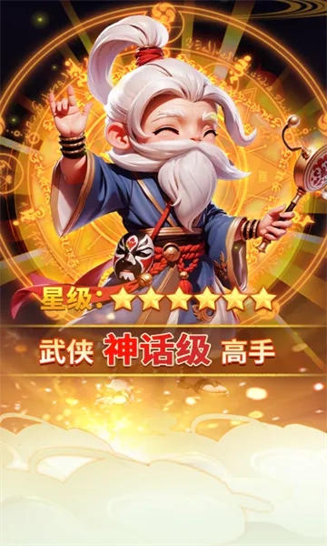 武侠称霸最新版图3