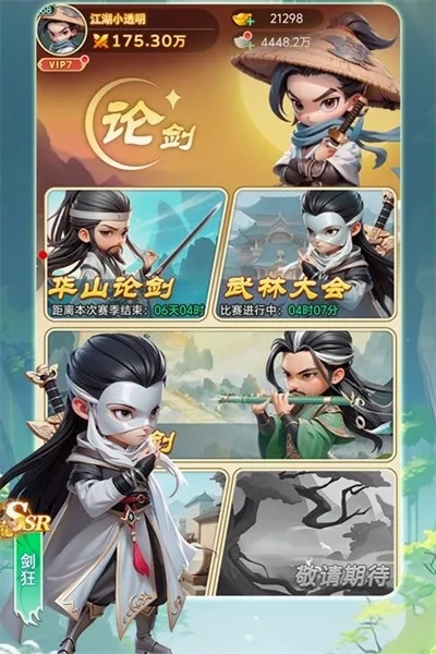 武侠称霸最新版图4
