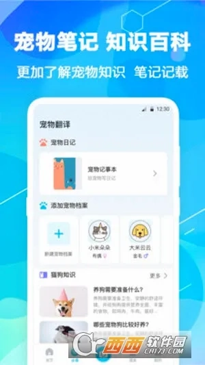 猫语翻译pet官方正版图2