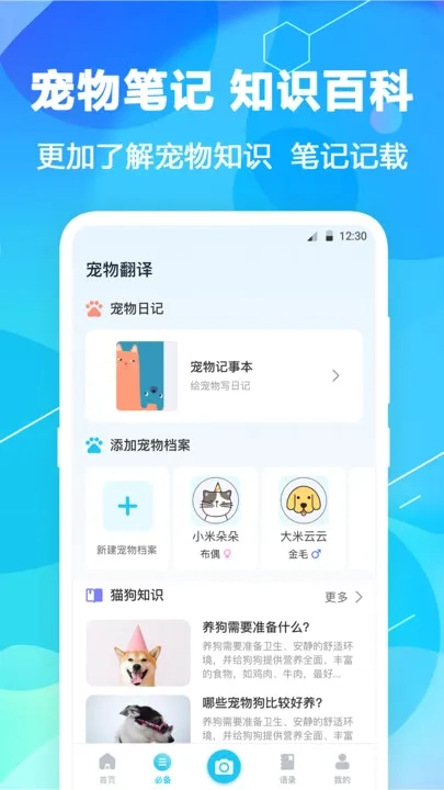 猫语翻译pet官方正版图4