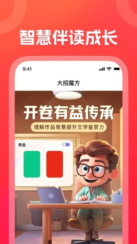 大招魔方直装版图2