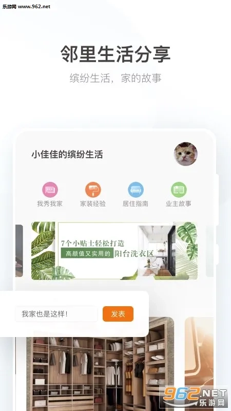 艾佳生活(家居装修服务)安卓官方版图4