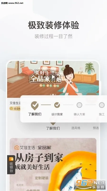艾佳生活(家居装修服务)安卓官方版图5