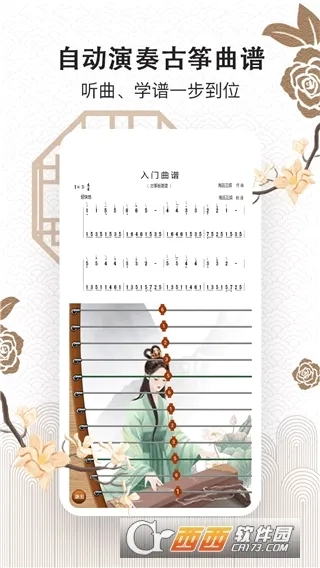 古筝大师官方正版图2