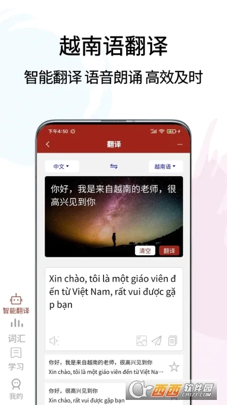 越南语翻译通2026本原版图4