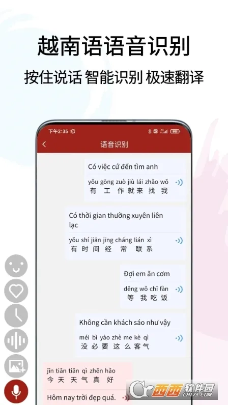 越南语翻译通2026本原版图2